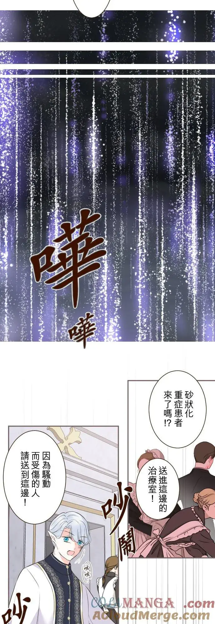 漫画《龙骑士与转生圣女》132话 苏醒第27张图
