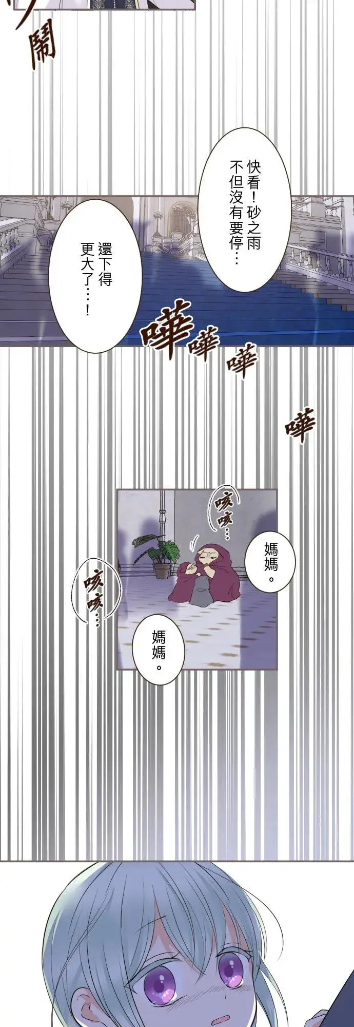 漫画《龙骑士与转生圣女》132话 苏醒第28张图
