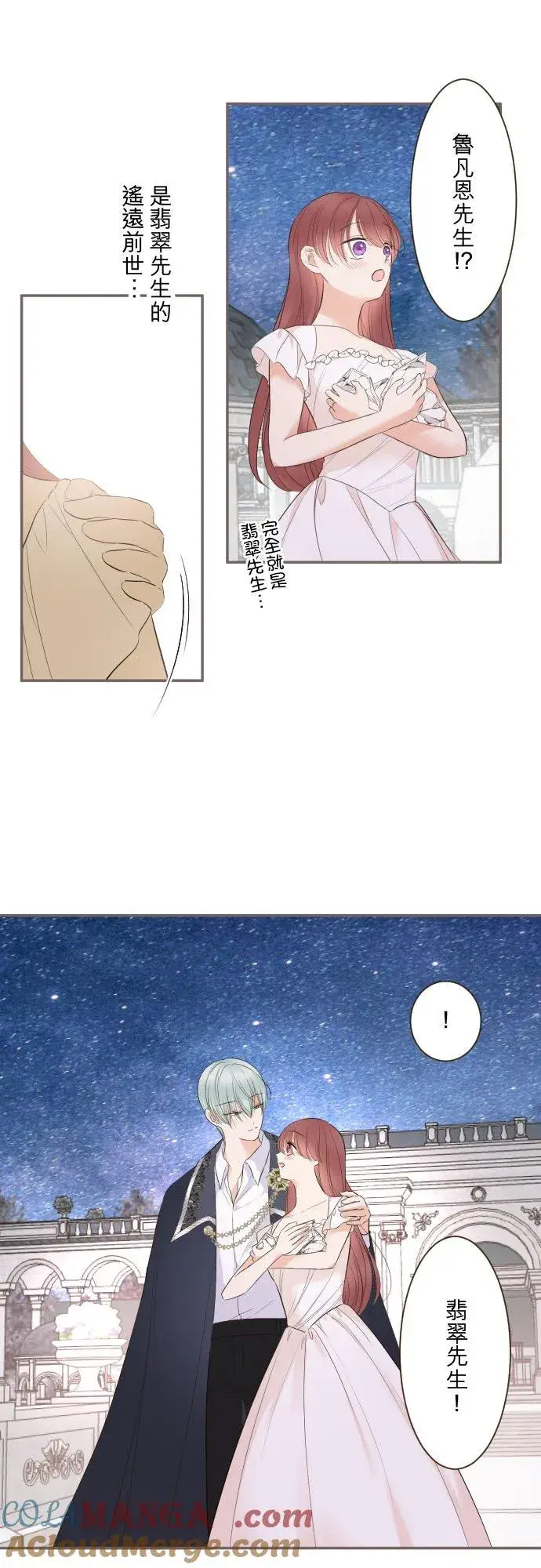漫画《龙骑士与转生圣女》132话 苏醒第3张图
