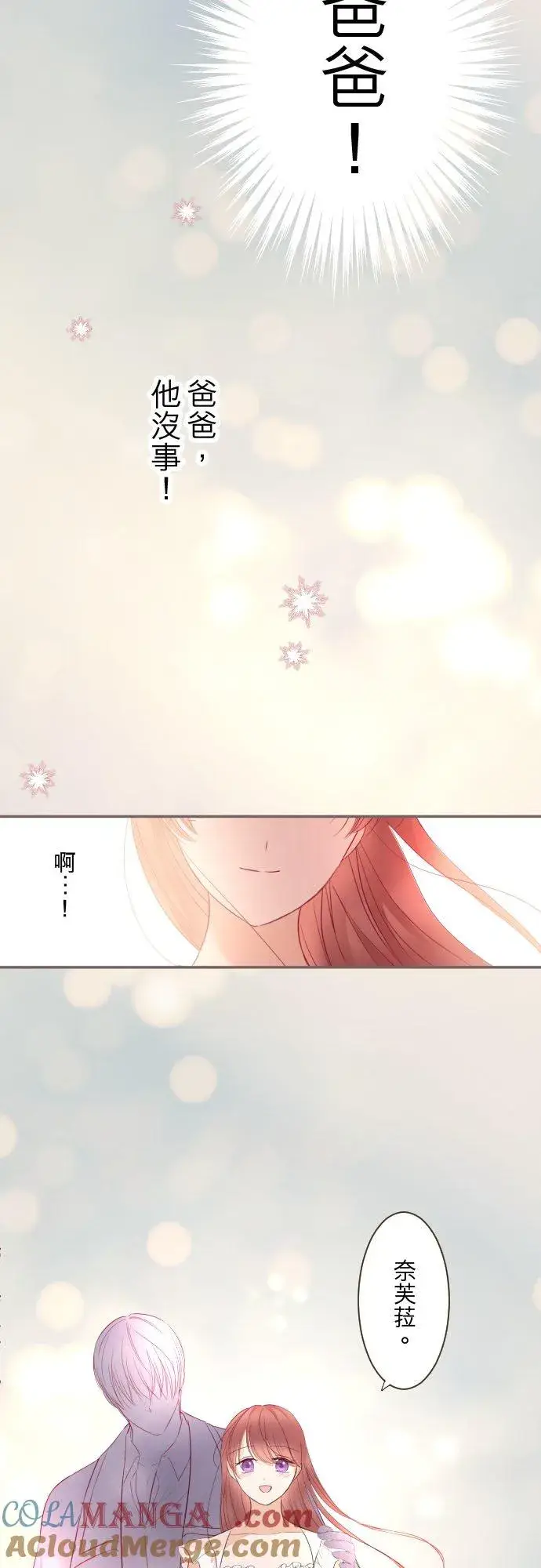 漫画《龙骑士与转生圣女》132话 苏醒第33张图