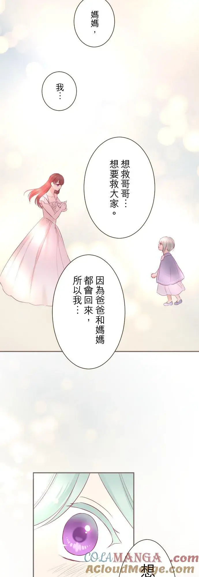 漫画《龙骑士与转生圣女》132话 苏醒第35张图
