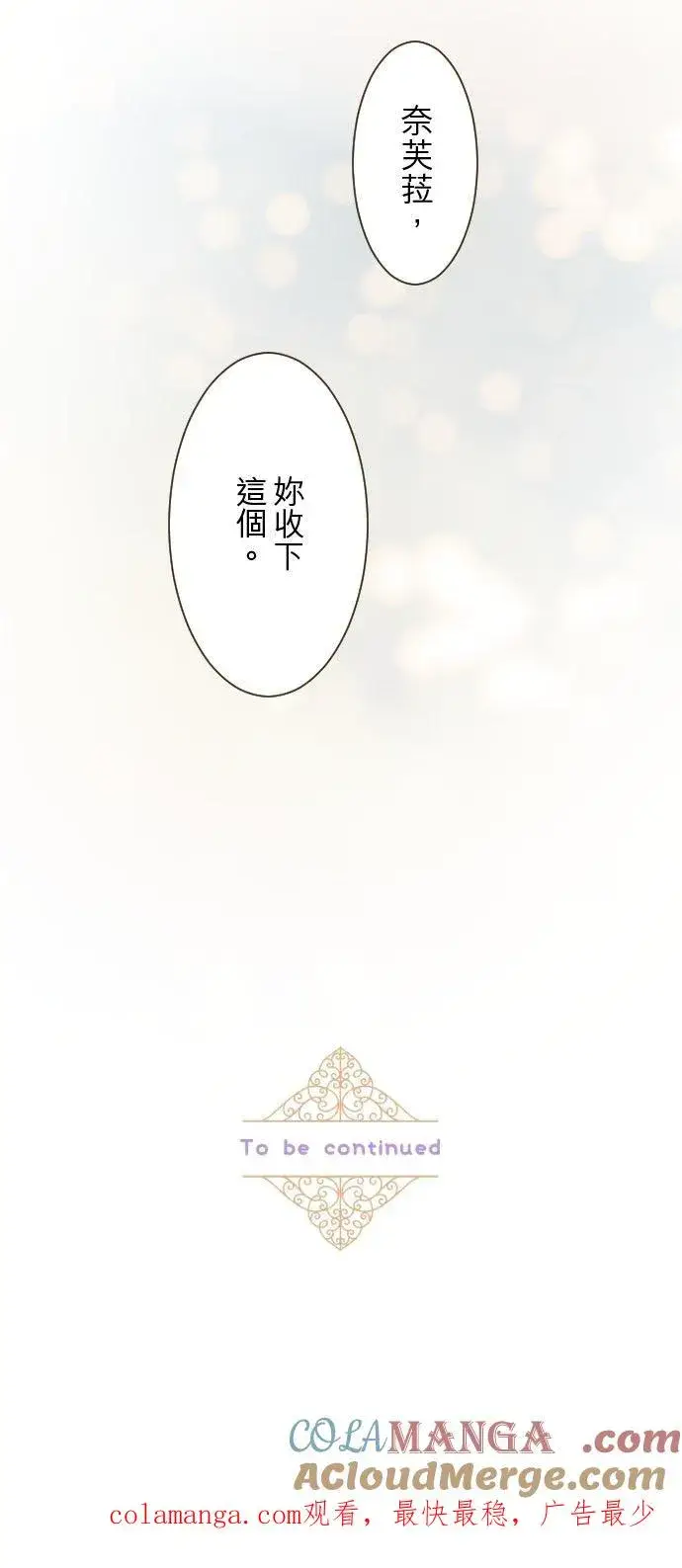 漫画《龙骑士与转生圣女》132话 苏醒第37张图