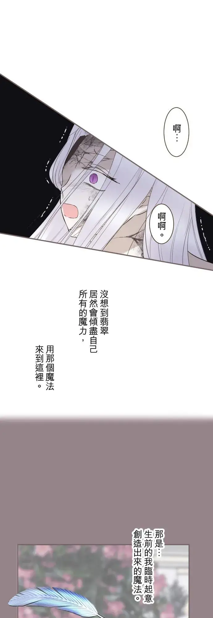 漫画《龙骑士与转生圣女》132话 苏醒第4张图