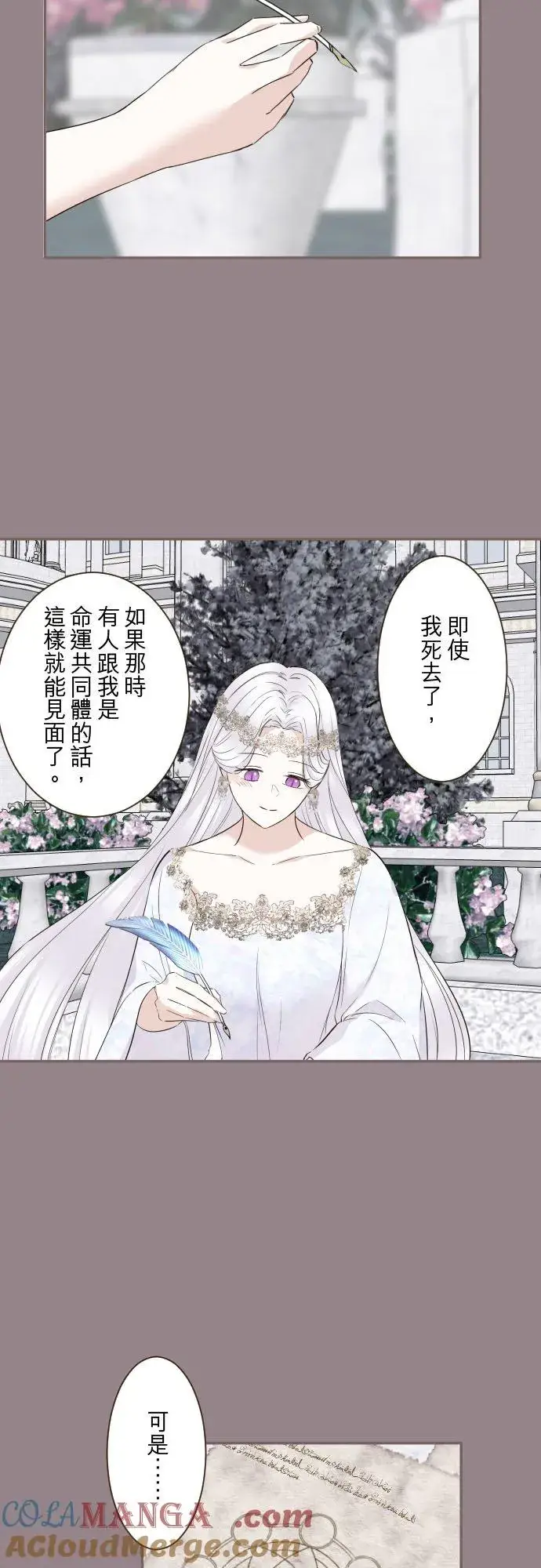 漫画《龙骑士与转生圣女》132话 苏醒第5张图