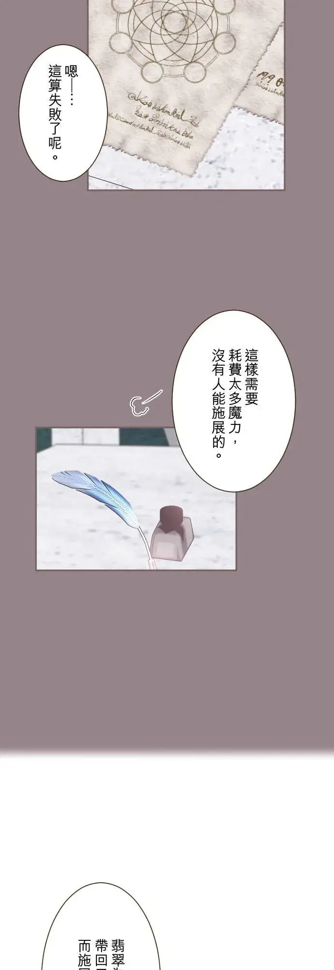 漫画《龙骑士与转生圣女》132话 苏醒第6张图