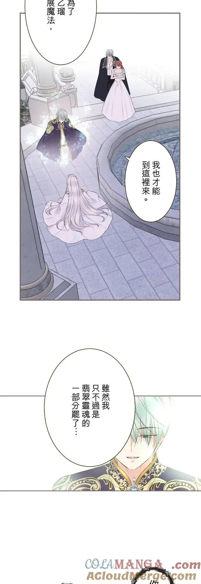 漫画《龙骑士与转生圣女》132话 苏醒第7张图