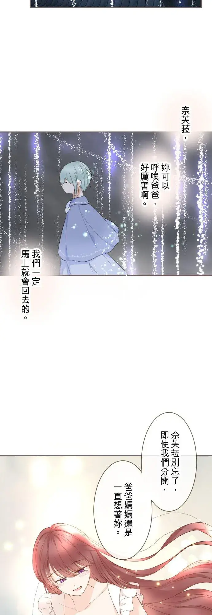 漫画《龙骑士与转生圣女》133话 雨停了第12张图