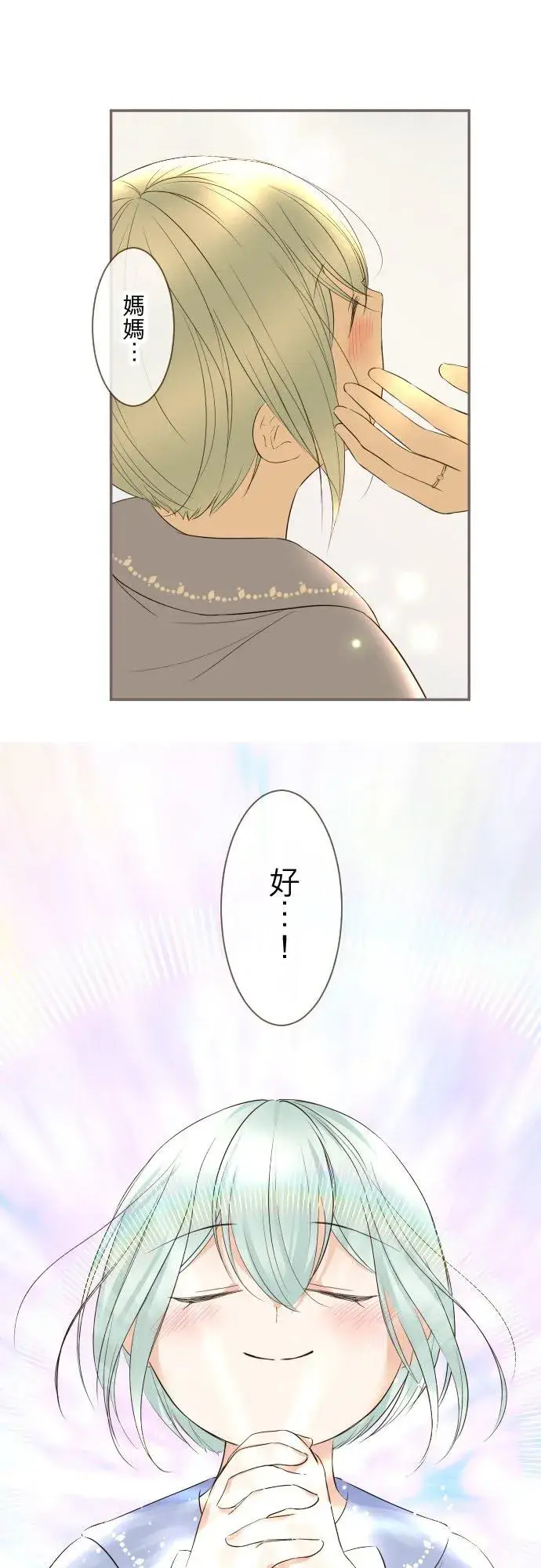 漫画《龙骑士与转生圣女》133话 雨停了第14张图