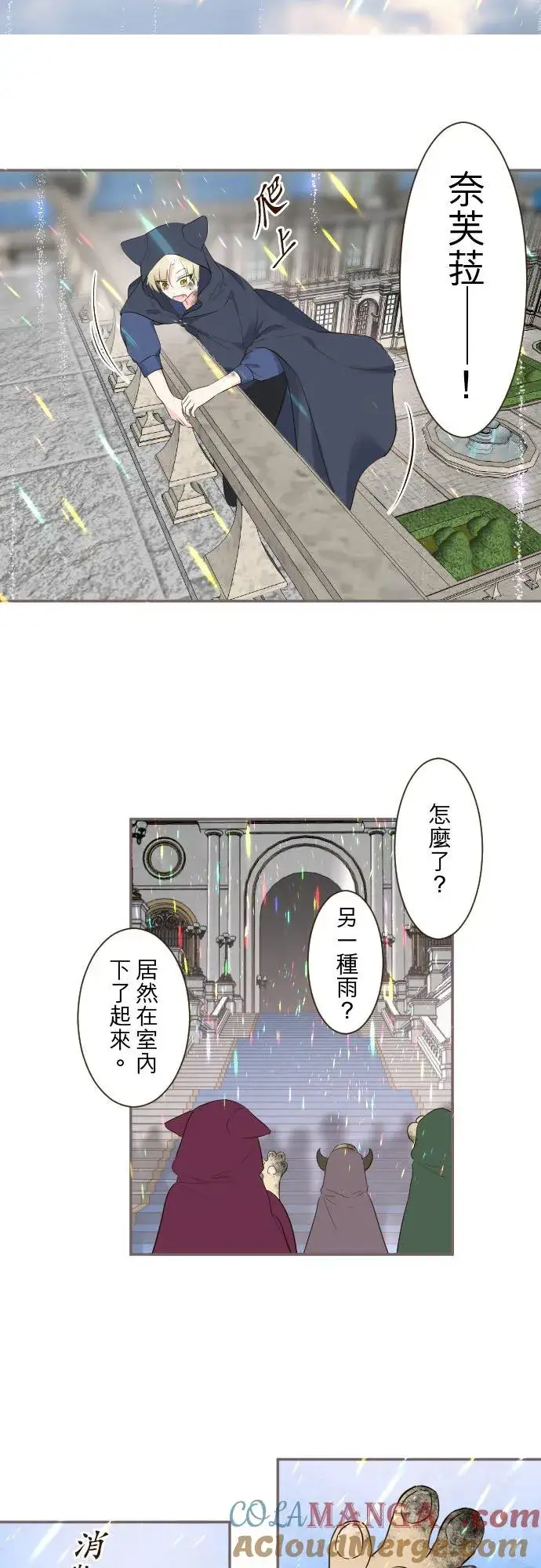 漫画《龙骑士与转生圣女》133话 雨停了第17张图
