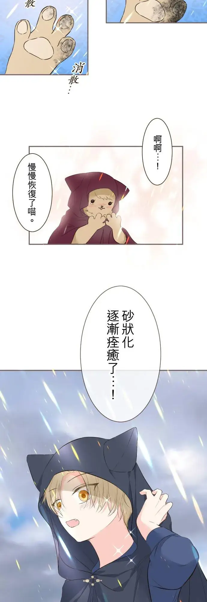 漫画《龙骑士与转生圣女》133话 雨停了第18张图