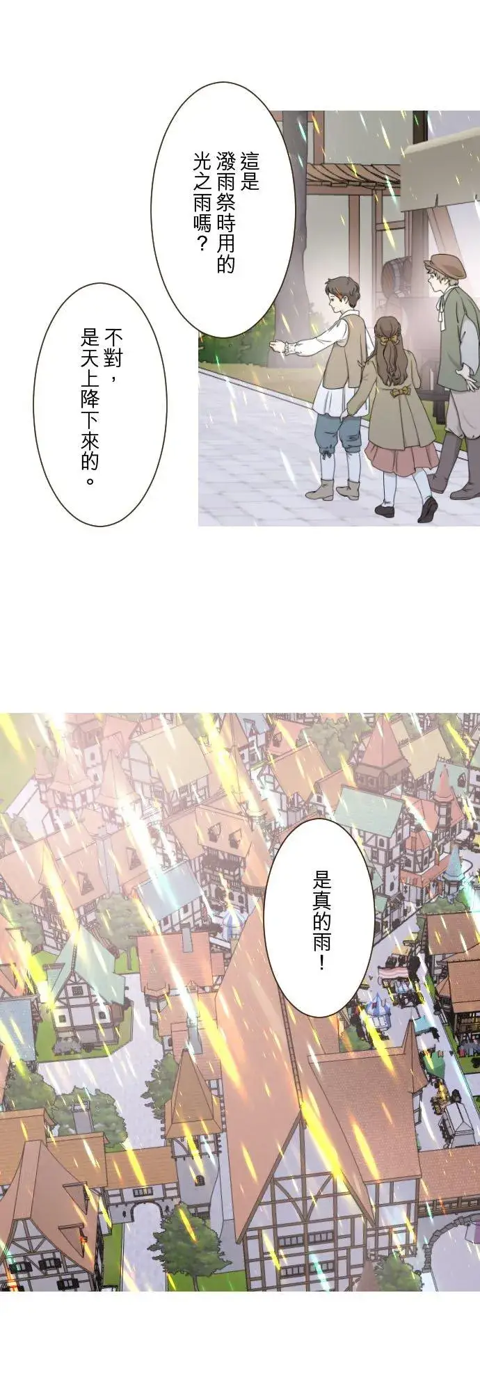 漫画《龙骑士与转生圣女》133话 雨停了第20张图