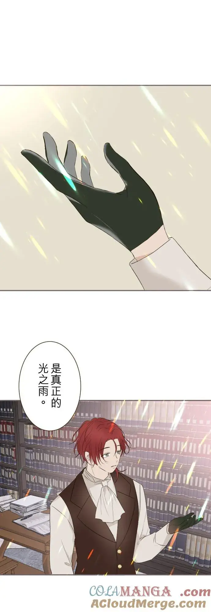 漫画《龙骑士与转生圣女》133话 雨停了第21张图