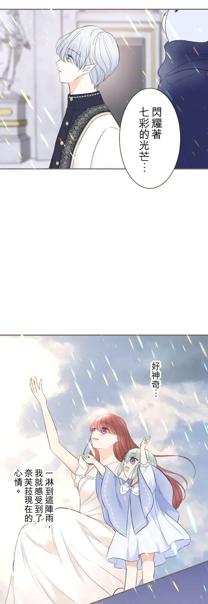 漫画《龙骑士与转生圣女》133话 雨停了第22张图