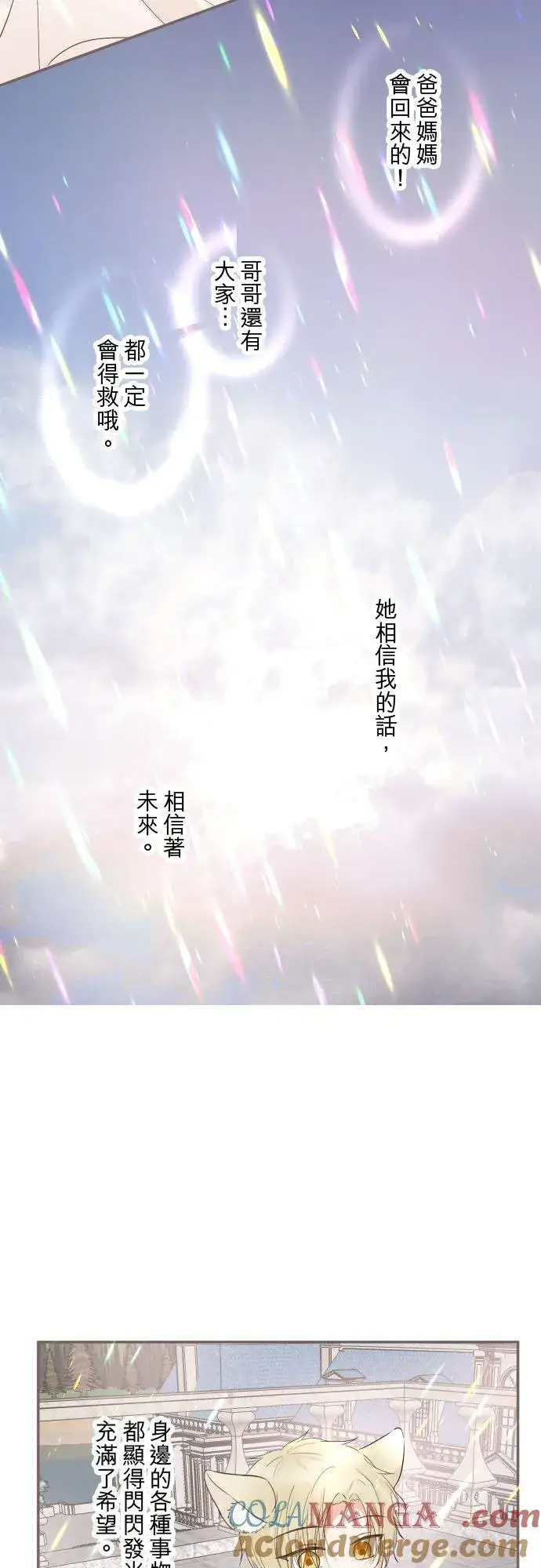 漫画《龙骑士与转生圣女》133话 雨停了第23张图