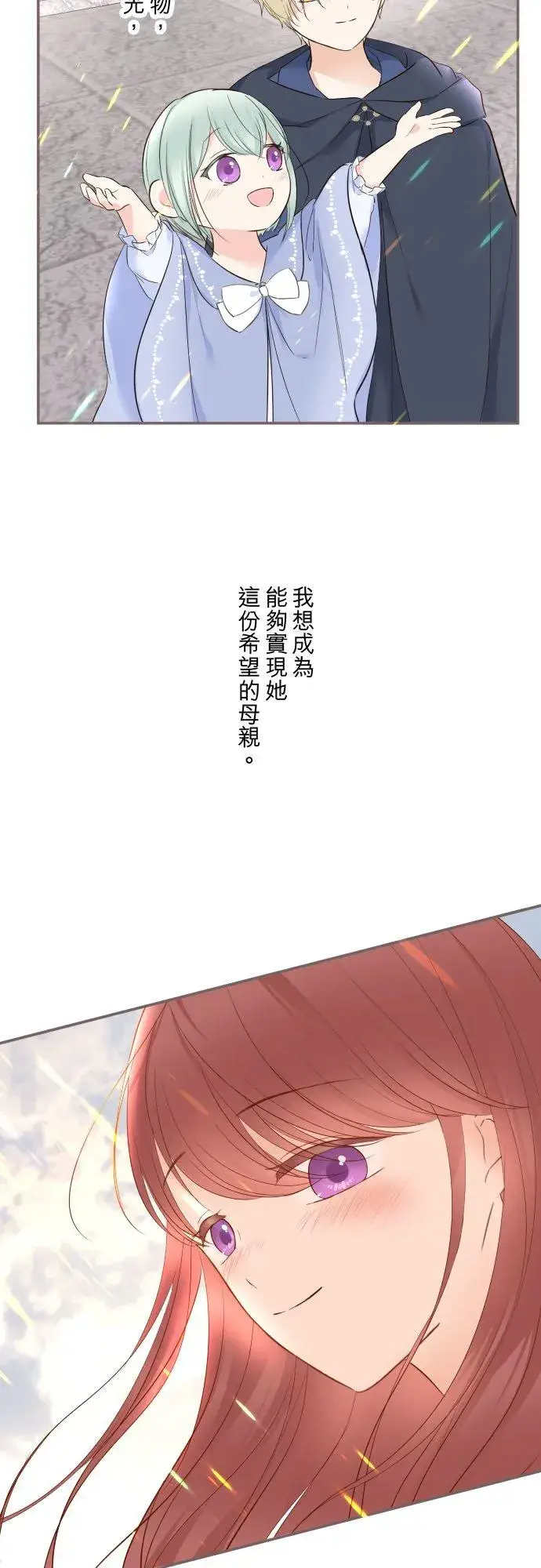 漫画《龙骑士与转生圣女》133话 雨停了第24张图