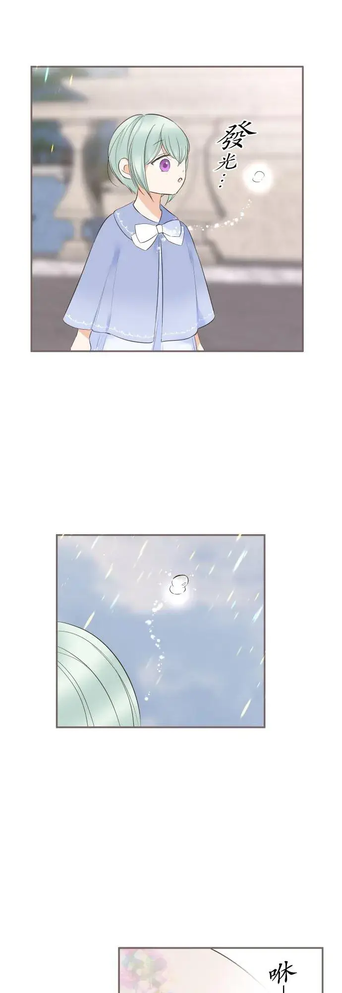 漫画《龙骑士与转生圣女》133话 雨停了第26张图
