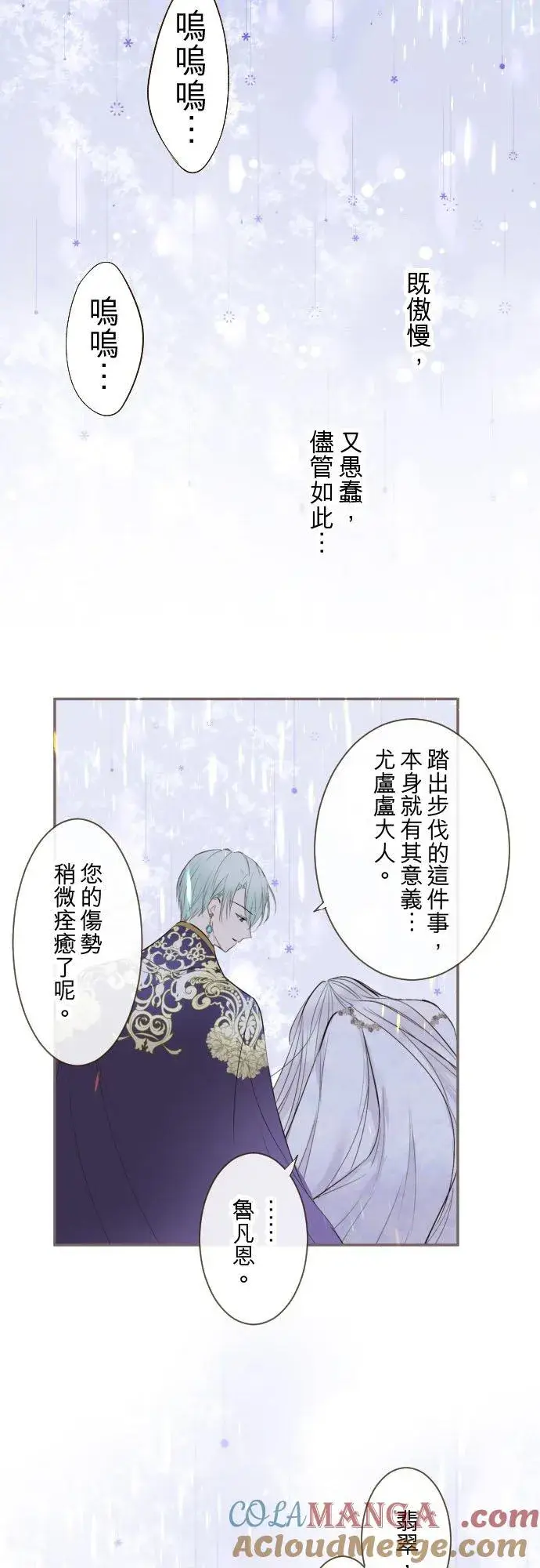 漫画《龙骑士与转生圣女》133话 雨停了第29张图