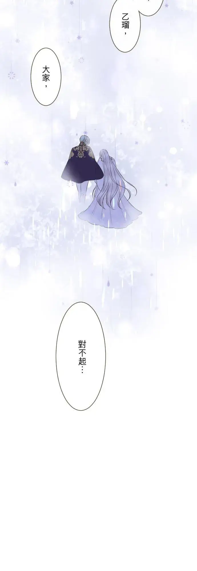 漫画《龙骑士与转生圣女》133话 雨停了第30张图