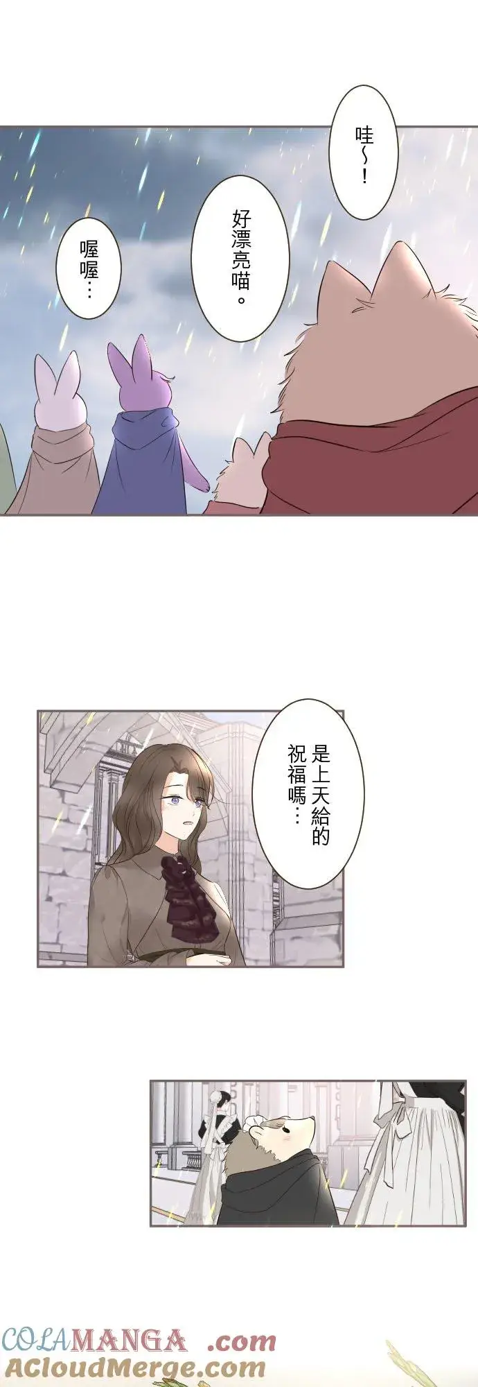 漫画《龙骑士与转生圣女》133话 雨停了第31张图