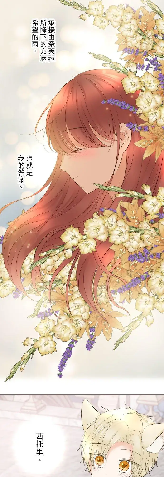 漫画《龙骑士与转生圣女》133话 雨停了第32张图