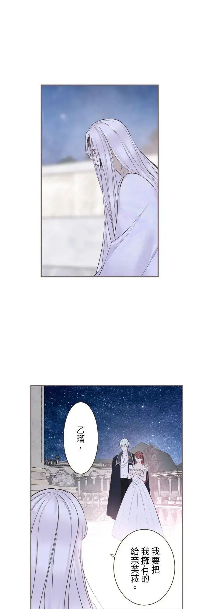 漫画《龙骑士与转生圣女》133话 雨停了第4张图