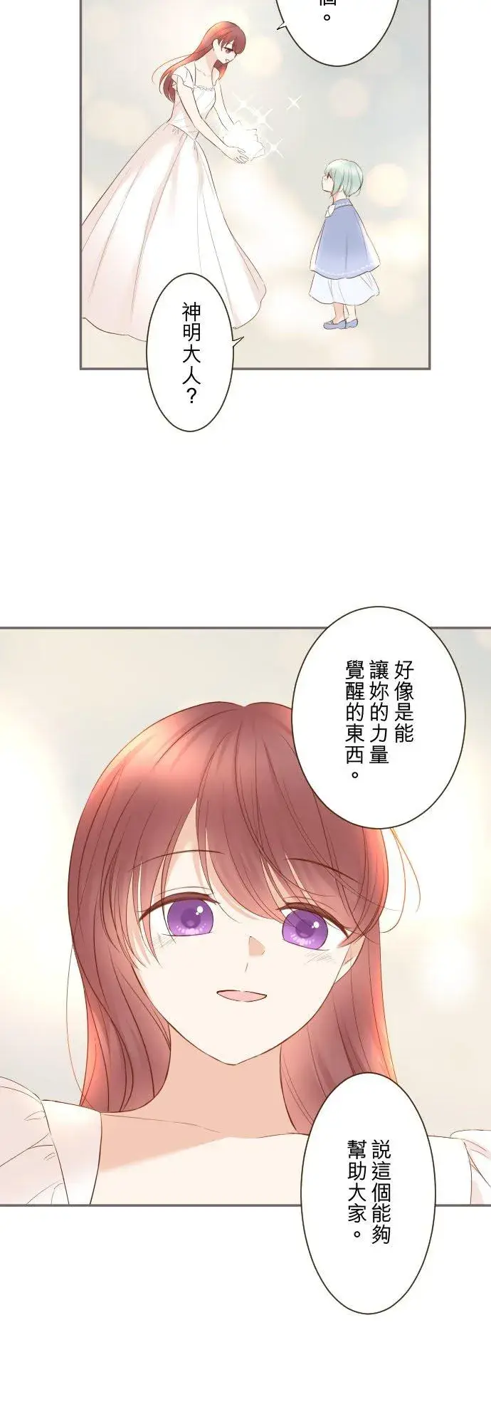 漫画《龙骑士与转生圣女》133话 雨停了第6张图