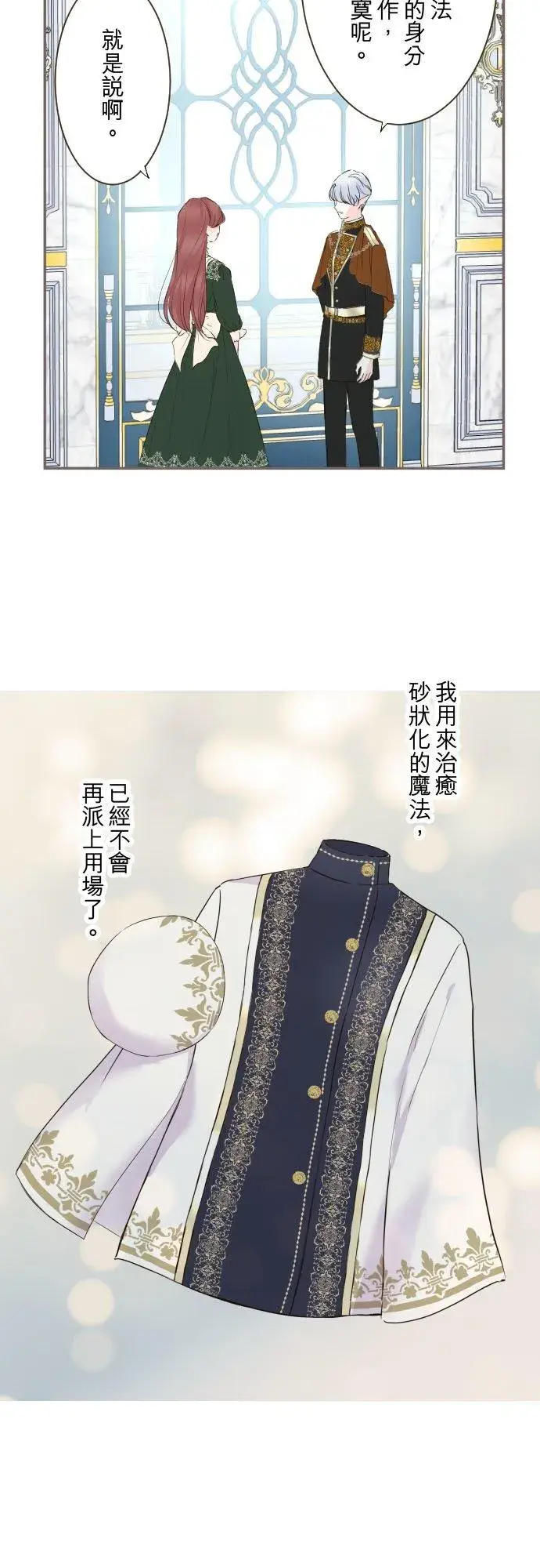 漫画《龙骑士与转生圣女》134话 我回来了第10张图