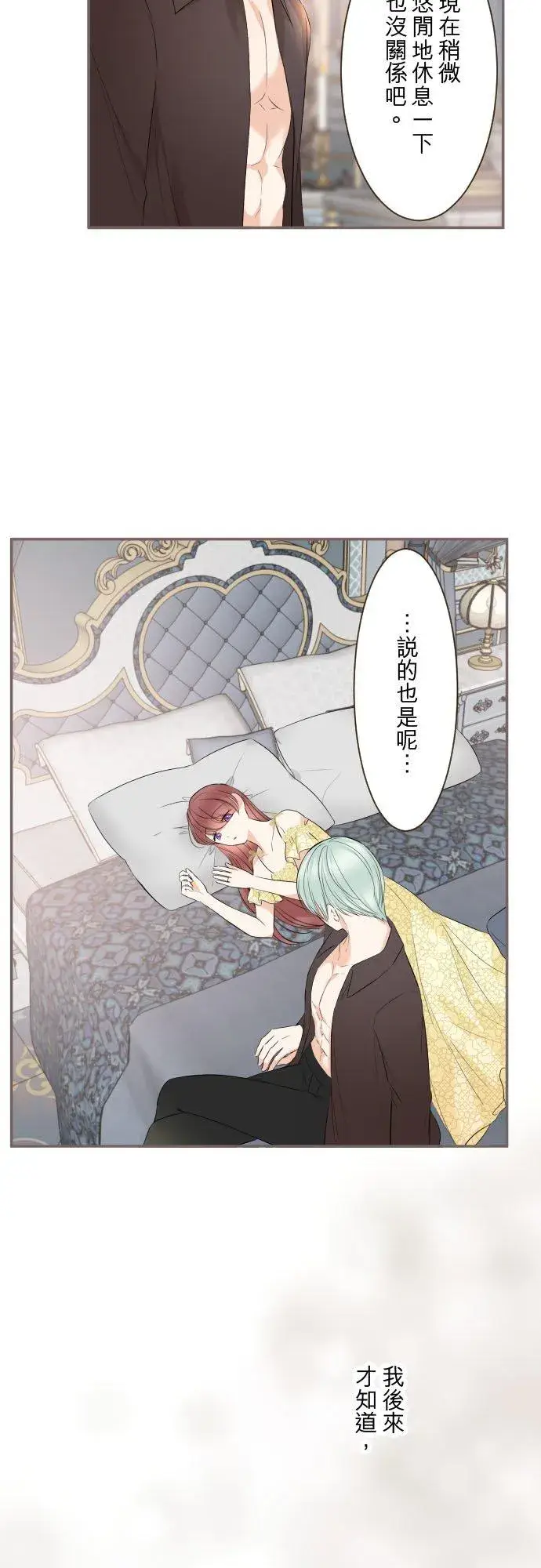 漫画《龙骑士与转生圣女》134话 我回来了第12张图