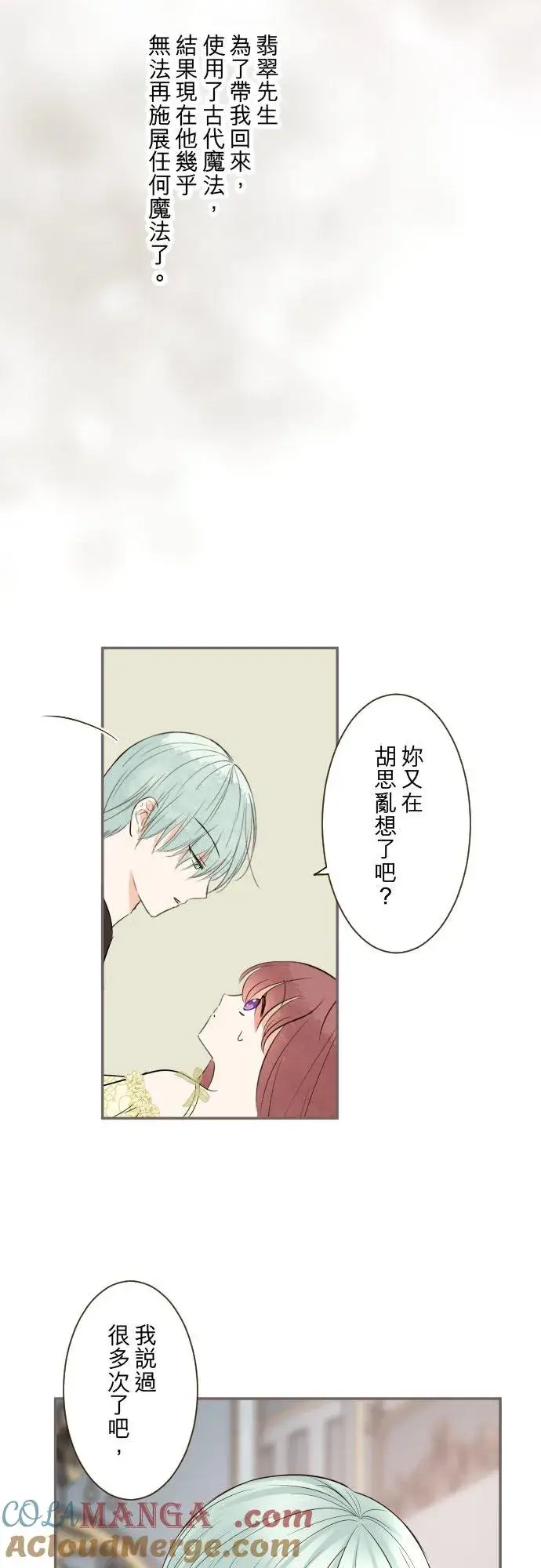 漫画《龙骑士与转生圣女》134话 我回来了第13张图