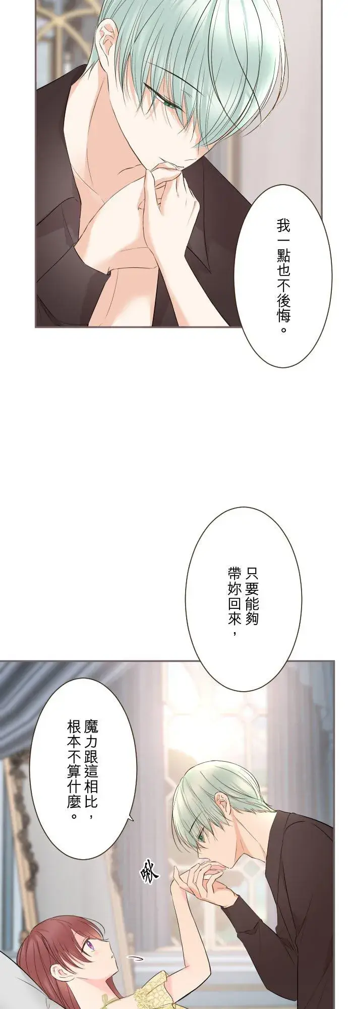 漫画《龙骑士与转生圣女》134话 我回来了第14张图