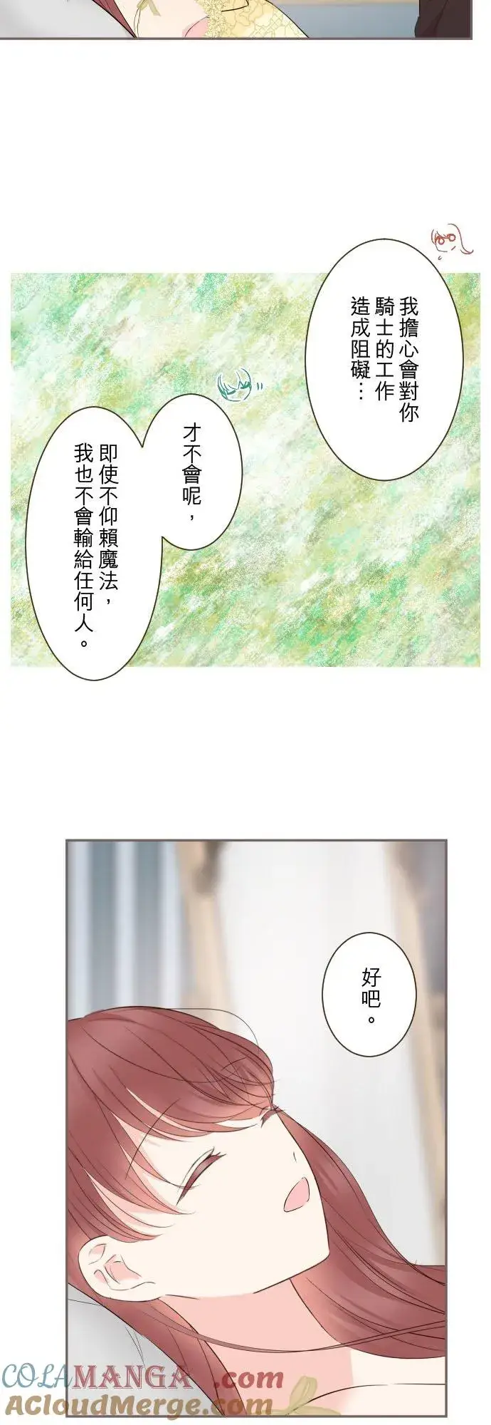 漫画《龙骑士与转生圣女》134话 我回来了第15张图