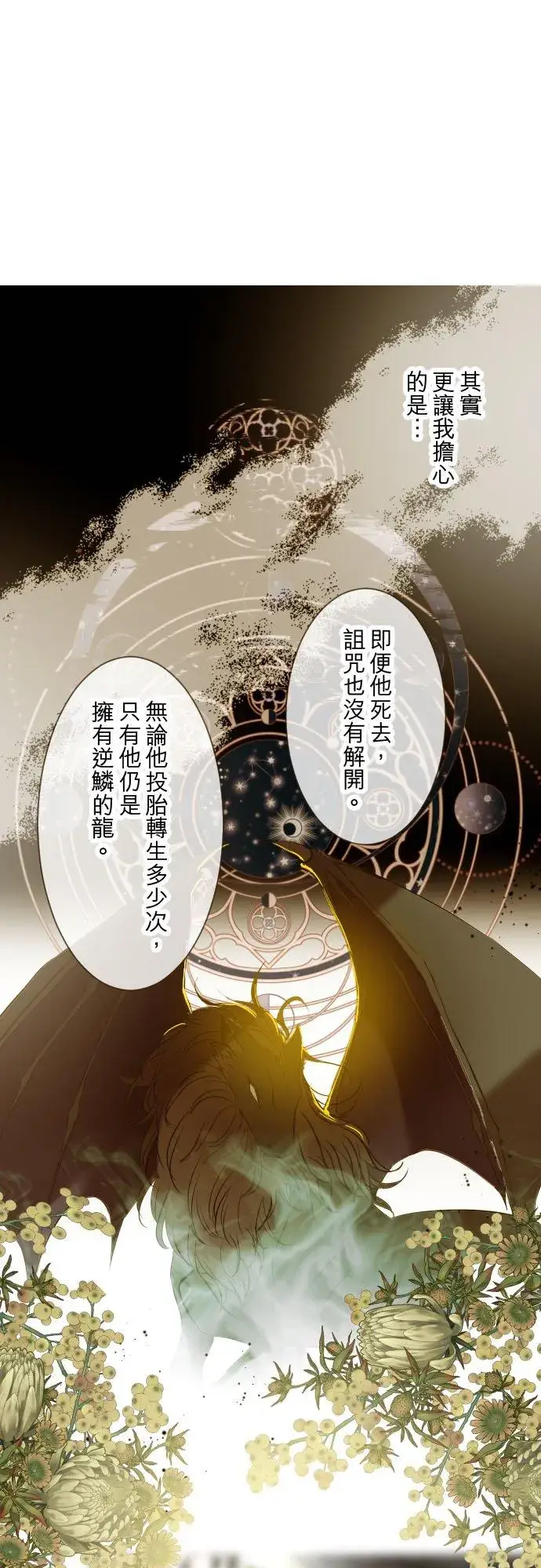 漫画《龙骑士与转生圣女》134话 我回来了第16张图