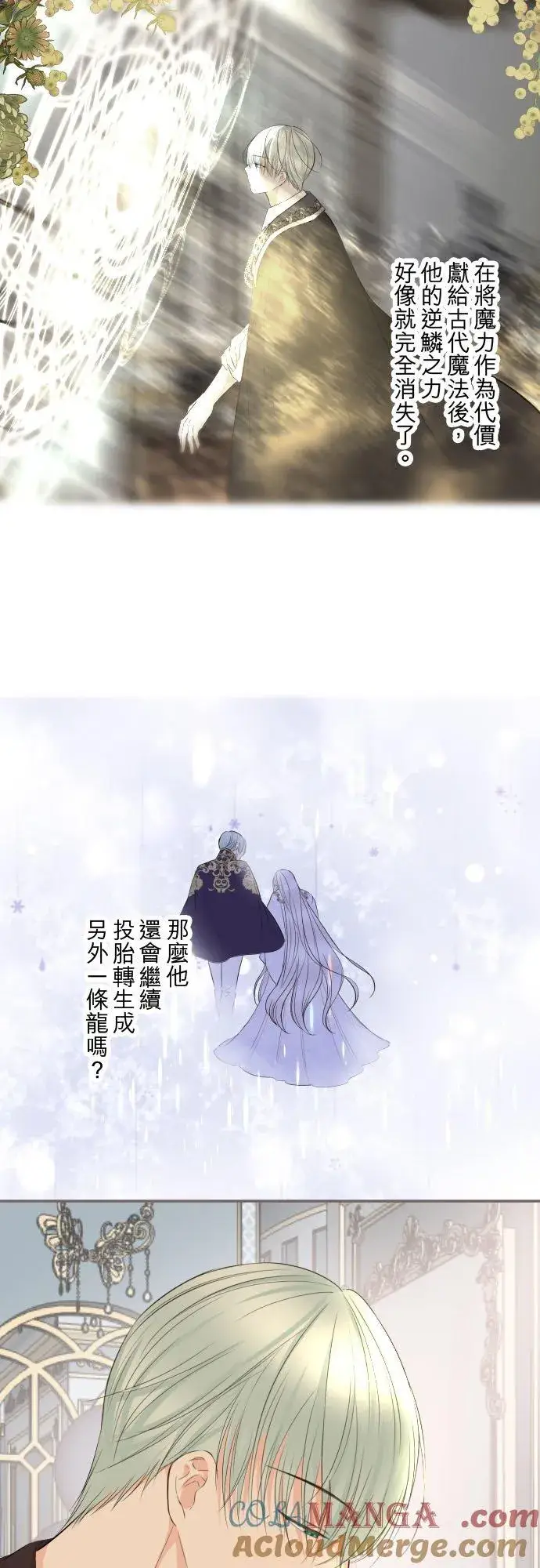 漫画《龙骑士与转生圣女》134话 我回来了第17张图