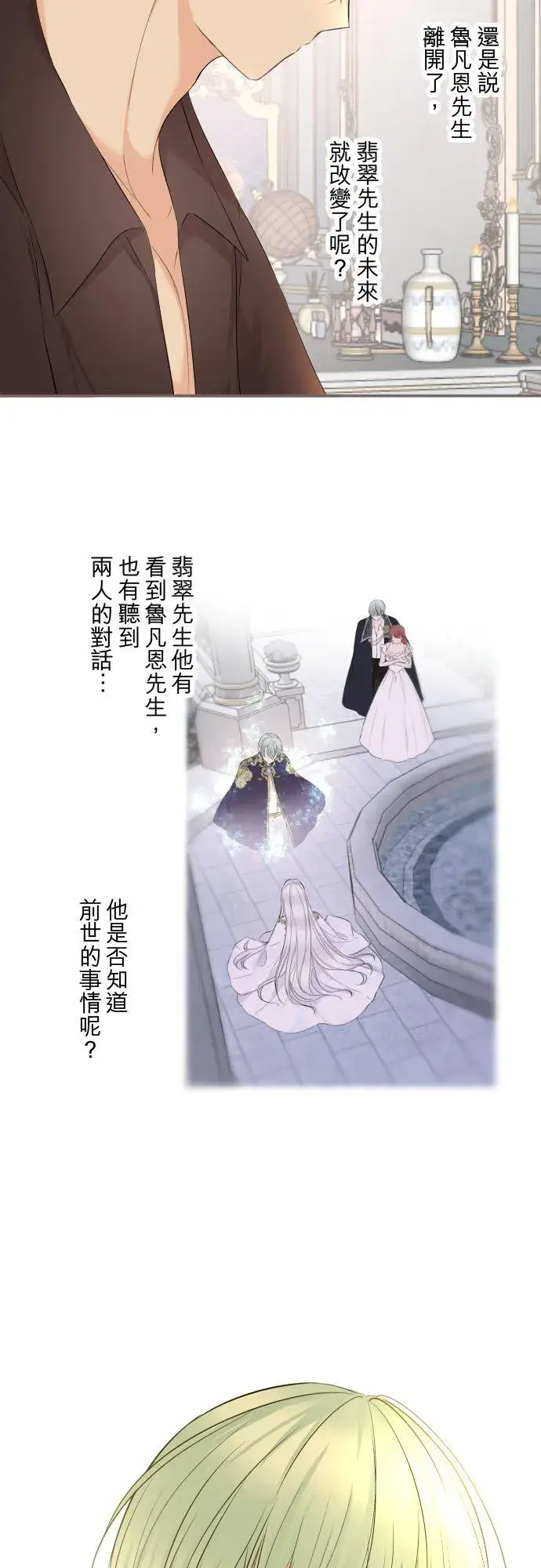 漫画《龙骑士与转生圣女》134话 我回来了第18张图