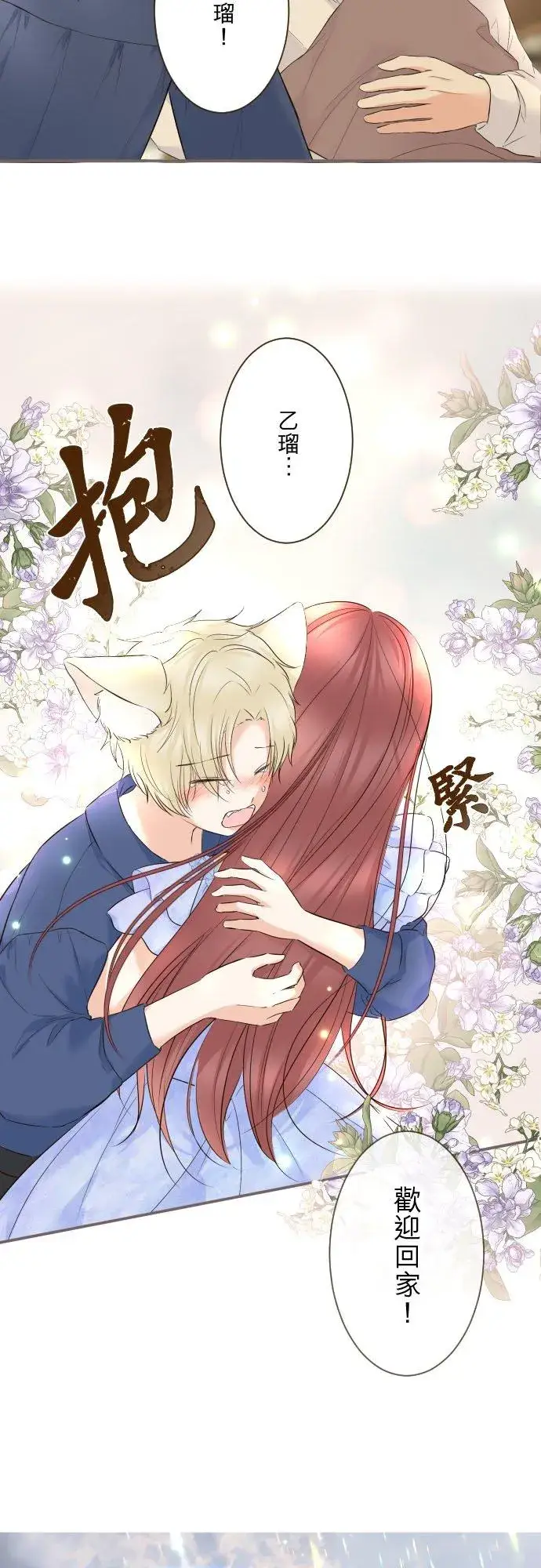 漫画《龙骑士与转生圣女》134话 我回来了第2张图