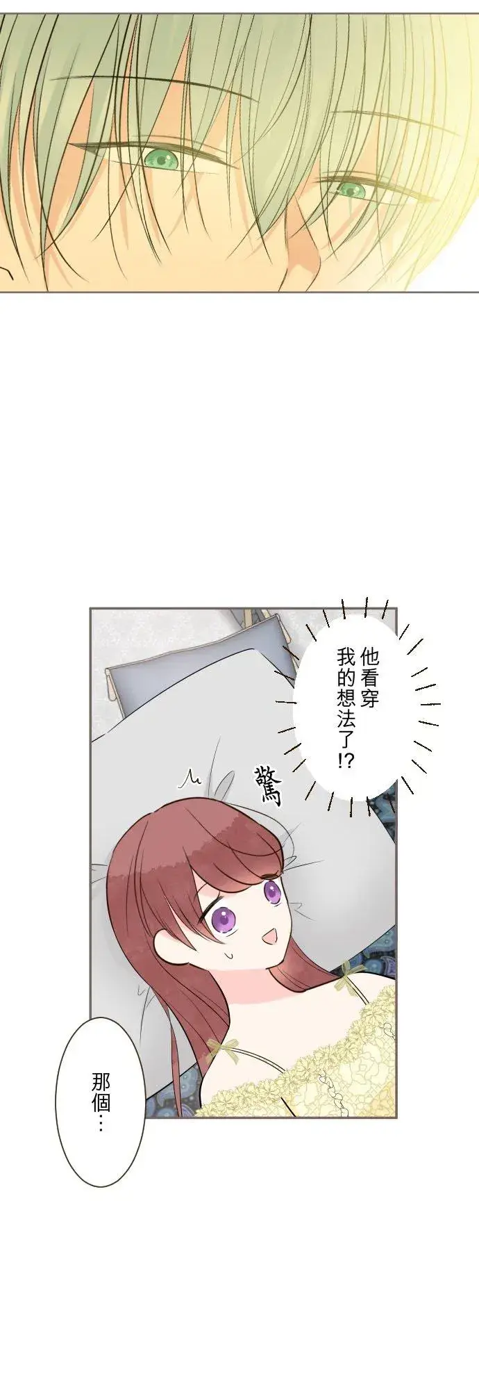 漫画《龙骑士与转生圣女》134话 我回来了第20张图