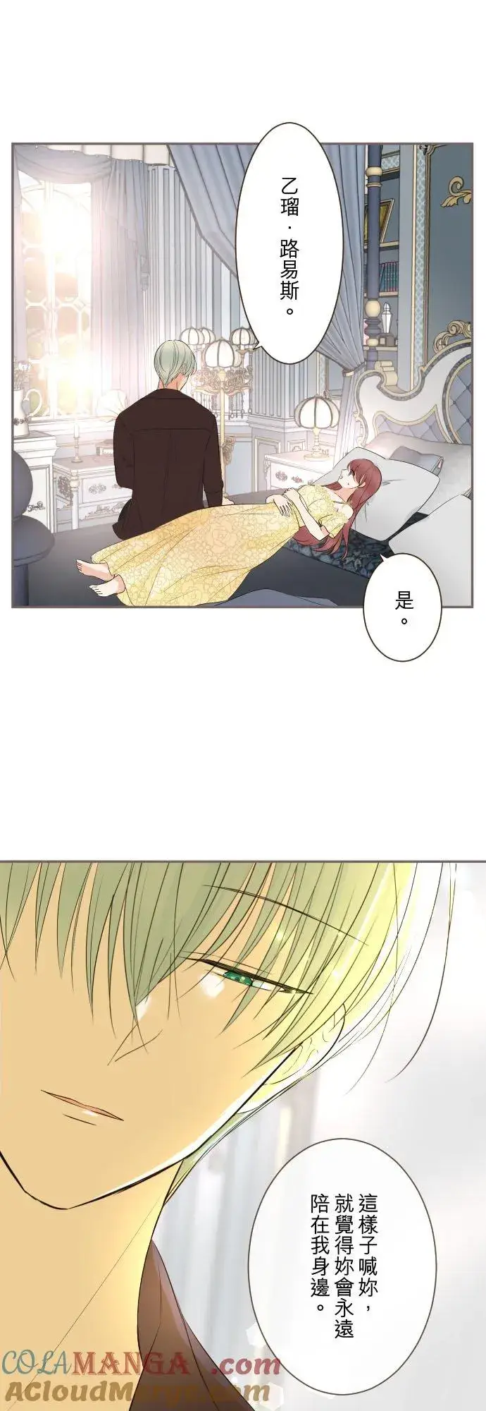 漫画《龙骑士与转生圣女》134话 我回来了第21张图