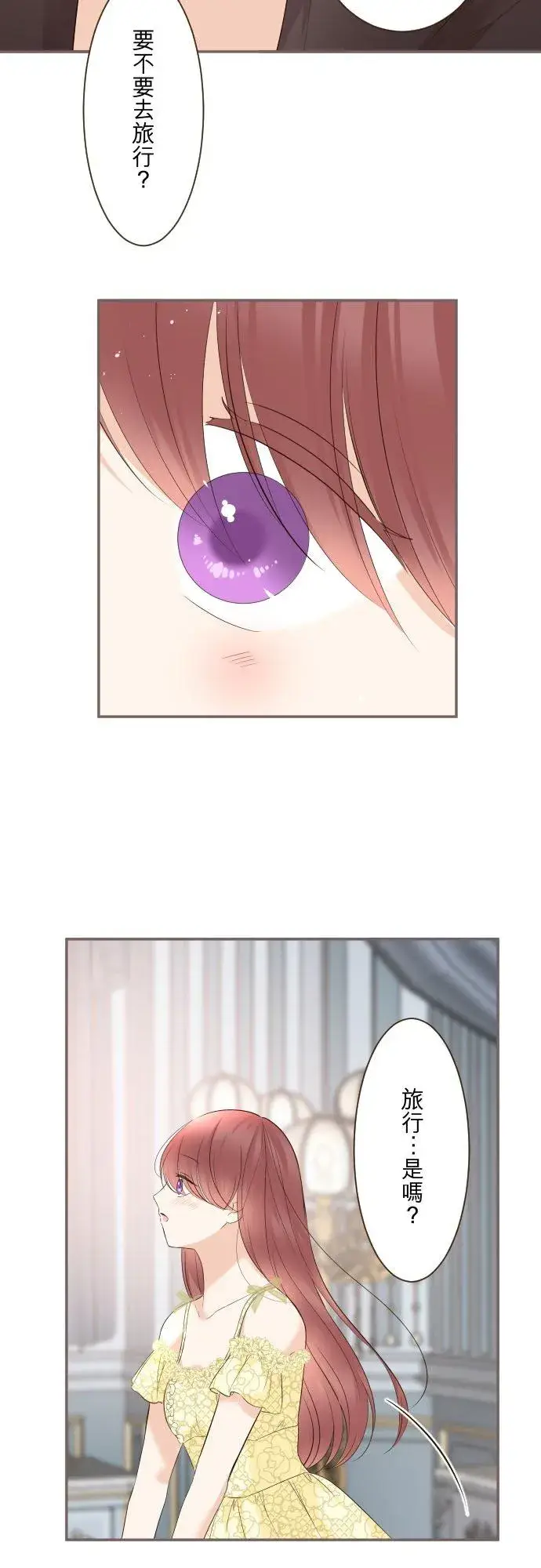 漫画《龙骑士与转生圣女》134话 我回来了第24张图