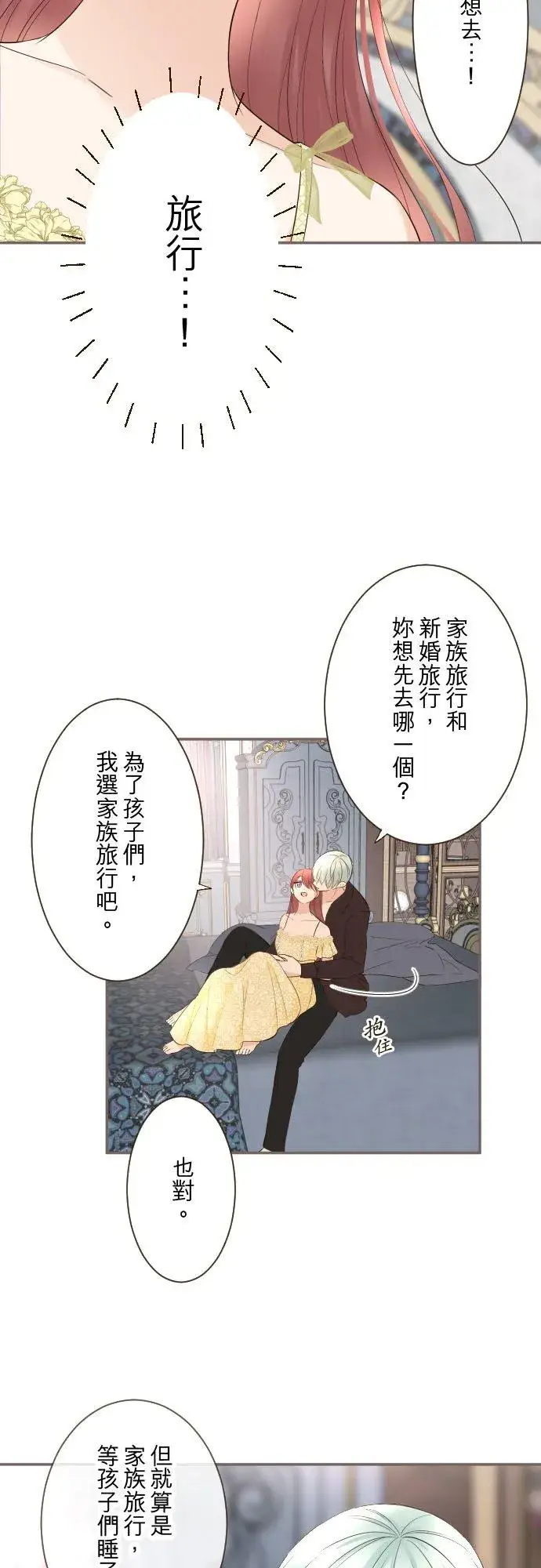 漫画《龙骑士与转生圣女》134话 我回来了第26张图