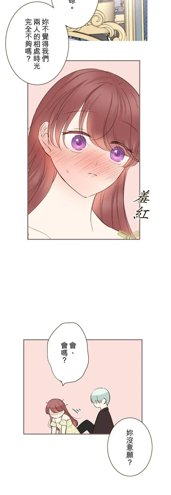 漫画《龙骑士与转生圣女》134话 我回来了第28张图