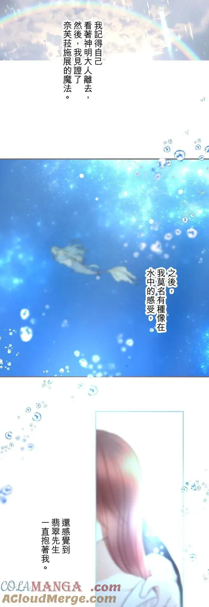漫画《龙骑士与转生圣女》134话 我回来了第3张图