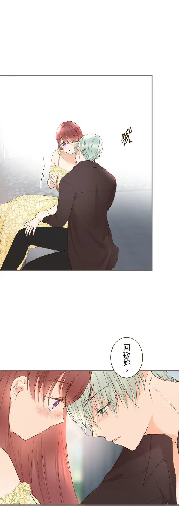 漫画《龙骑士与转生圣女》134话 我回来了第30张图