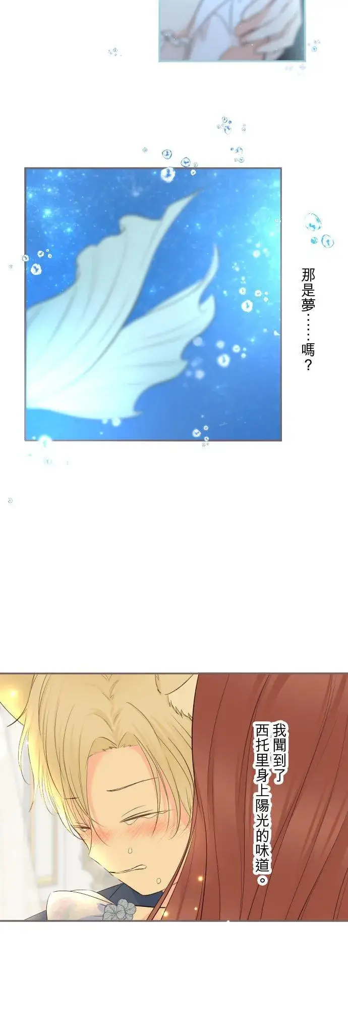 漫画《龙骑士与转生圣女》134话 我回来了第4张图
