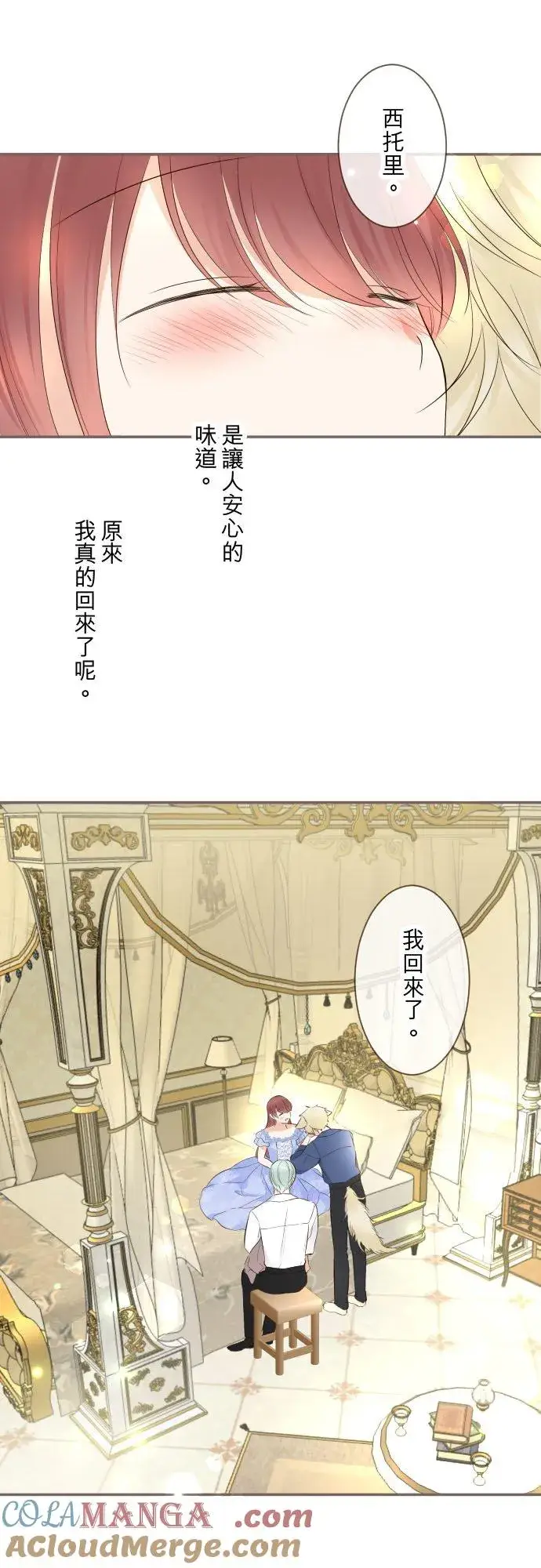 漫画《龙骑士与转生圣女》134话 我回来了第5张图