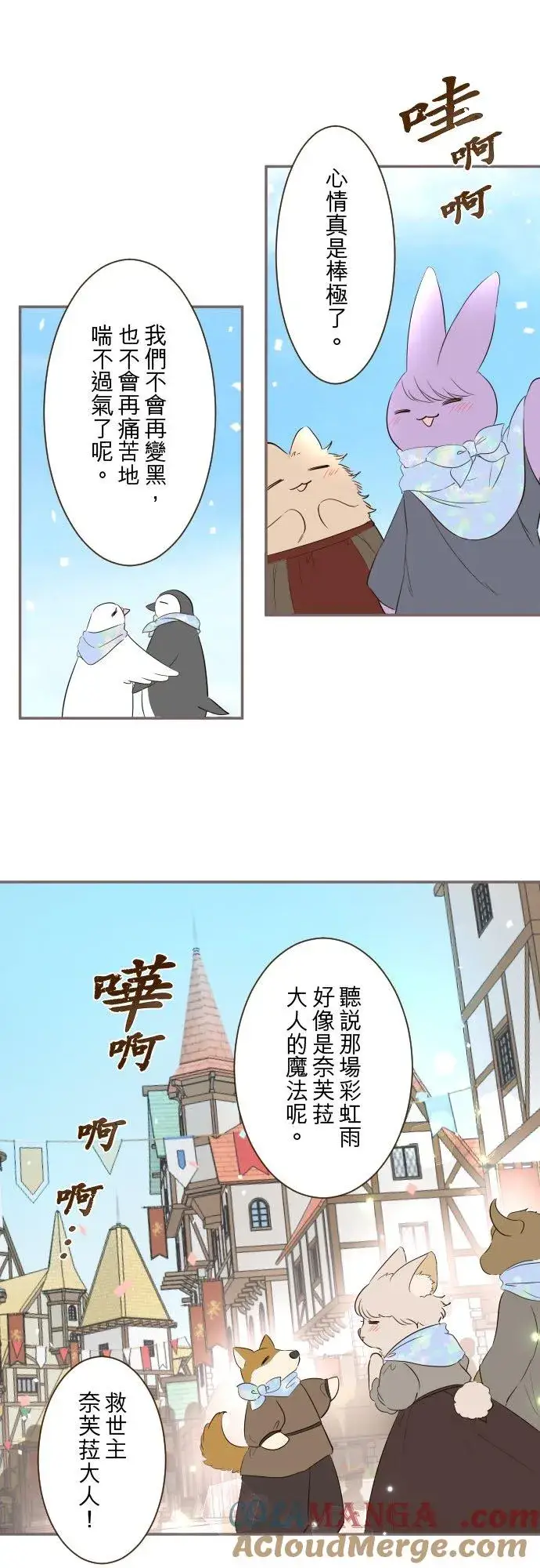 漫画《龙骑士与转生圣女》134话 我回来了第7张图