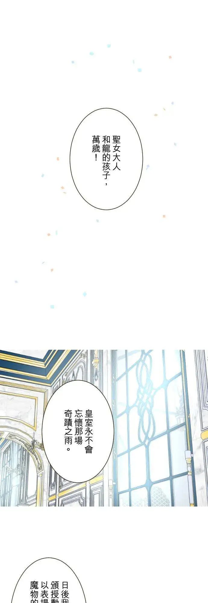 漫画《龙骑士与转生圣女》134话 我回来了第8张图