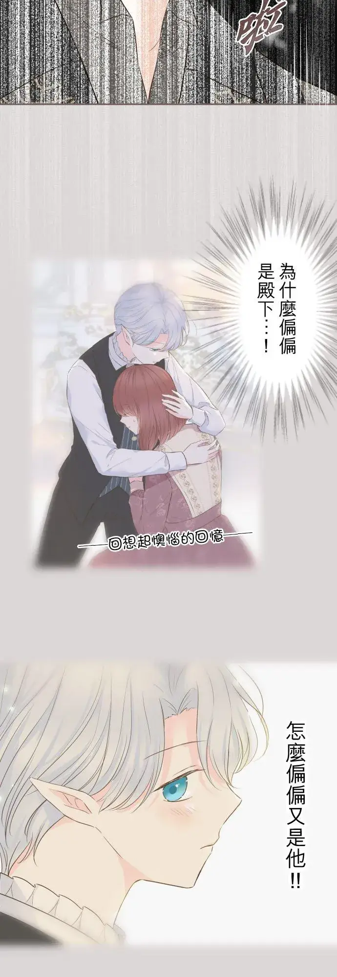 漫画《龙骑士与转生圣女》135话 爸爸吃醋了第10张图