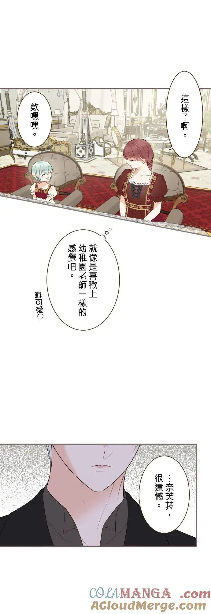 漫画《龙骑士与转生圣女》135话 爸爸吃醋了第11张图