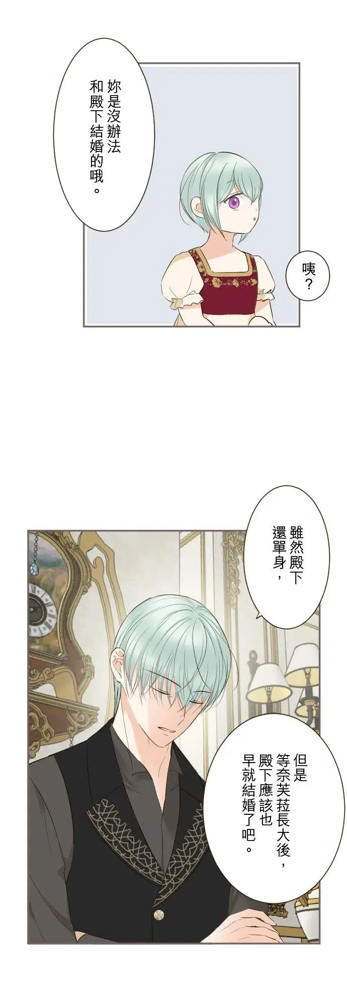 漫画《龙骑士与转生圣女》135话 爸爸吃醋了第12张图