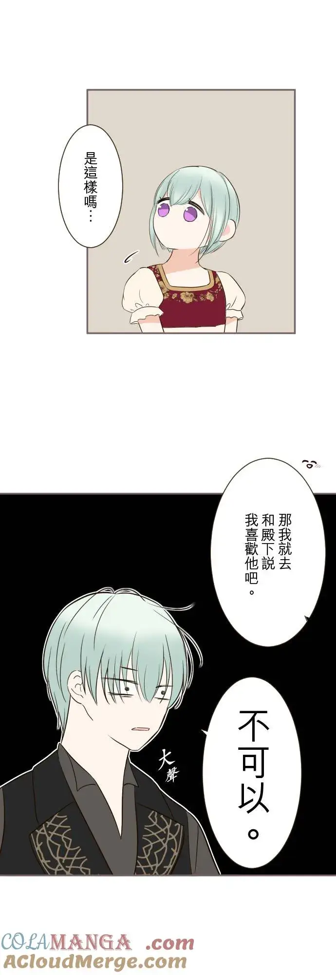 漫画《龙骑士与转生圣女》135话 爸爸吃醋了第13张图